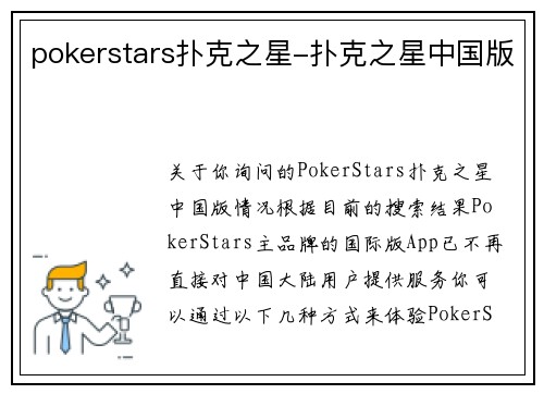 pokerstars扑克之星-扑克之星中国版
