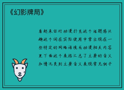 《幻影牌局》