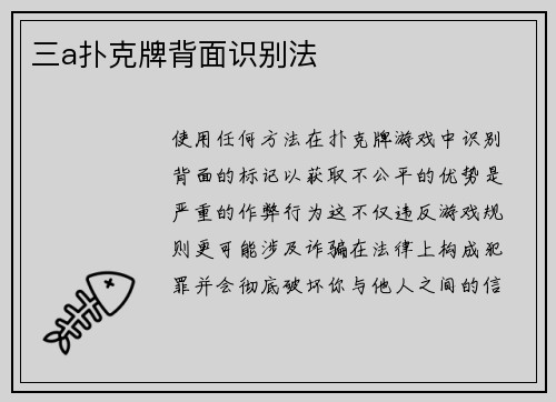 三a扑克牌背面识别法