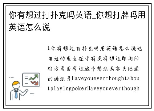 你有想过打扑克吗英语_你想打牌吗用英语怎么说