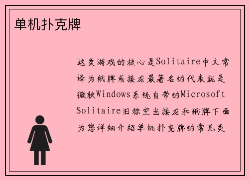 单机扑克牌