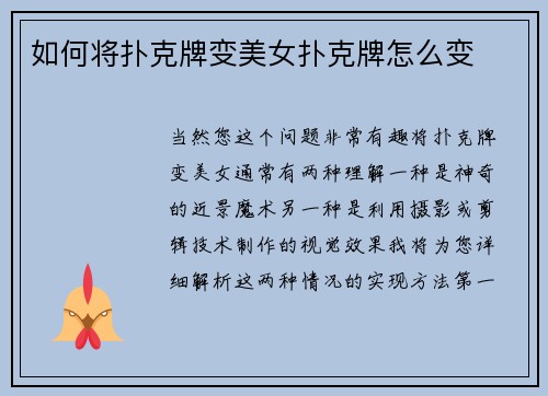 如何将扑克牌变美女扑克牌怎么变