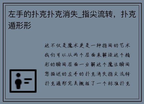 左手的扑克扑克消失_指尖流转，扑克遁形形